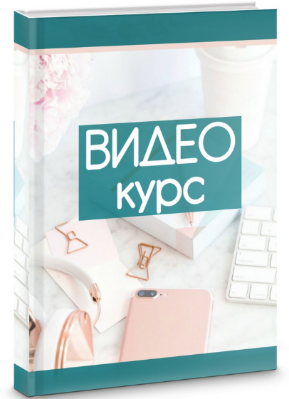 [Ирина Климова] Видеокурс для рукодельниц (2024)_0.png